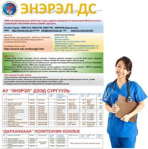 Read more about the article Элсэлт 2025-2026